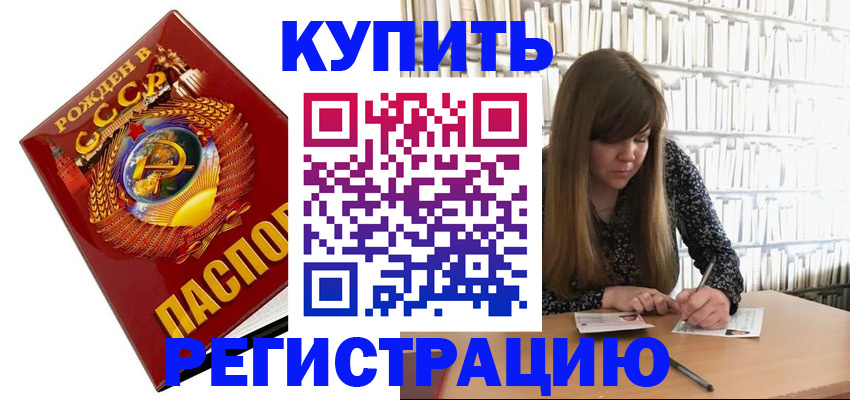 прописка для военкомата в Щёлково